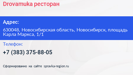 Drovamuka ресторан - визитка