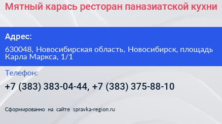 Мятный карась ресторан паназиатской кухни - визитка