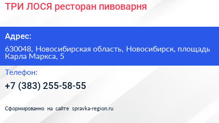 ТРИ ЛОСЯ ресторан пивоварня - визитка