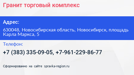 Гранит торговый комплекс - визитка