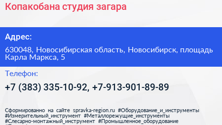 Копакобана студия загара - визитка