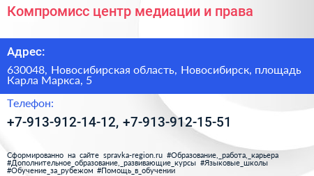 Компромисс центр медиации и права - визитка