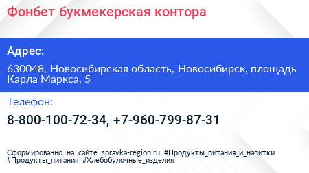 Фонбет букмекерская контора - визитка