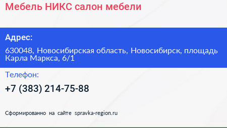 Мебель НИКС салон мебели - визитка