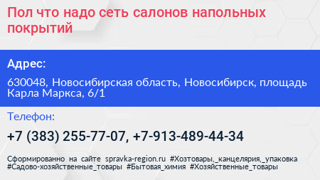 Пол что надо сеть салонов напольных покрытий - визитка