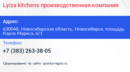 Lyiza kitchens производственная компания - визитка