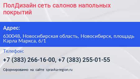 ПолДизайн сеть салонов напольных покрытий - визитка