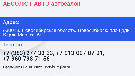 АБСОЛЮТ АВТО автосалон - визитка