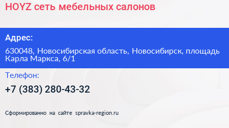 HOYZ сеть мебельных салонов - визитка