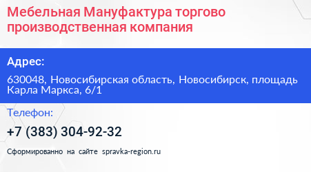 Мебельная Мануфактура торгово производственная компания - визитка