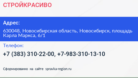 СТРОЙКРАСИВО - визитка