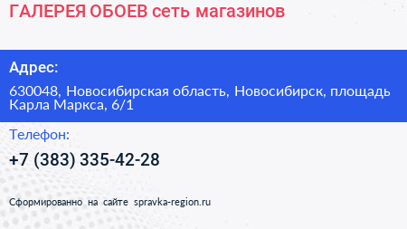 ГАЛЕРЕЯ ОБОЕВ сеть магазинов - визитка