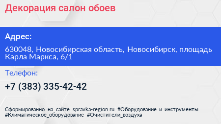 Декорация салон обоев - визитка