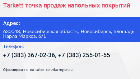Tarkett точка продаж напольных покрытий - визитка