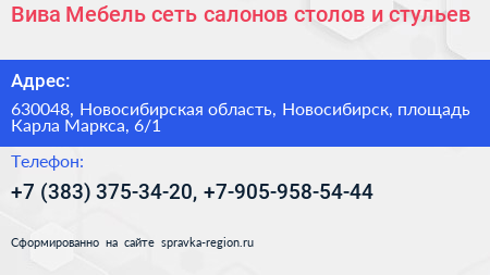 Вива Мебель сеть салонов столов и стульев - визитка
