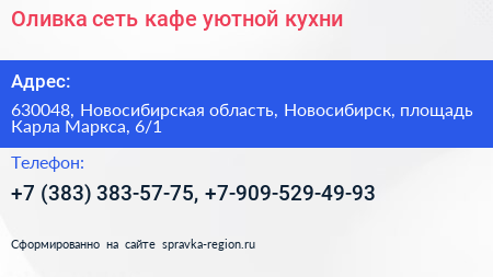 Оливка сеть кафе уютной кухни - визитка