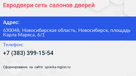 Евродвери сеть салонов дверей - визитка