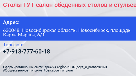 Столы ТУТ салон обеденных столов и стульев - визитка