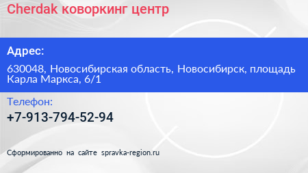 Cherdak коворкинг центр - визитка