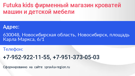 Futuka kids фирменный магазин кроватей машин и детской мебели - визитка