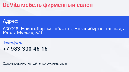 DaVita мебель фирменный салон - визитка