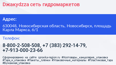 Dжакуdzza сеть гидромаркетов - визитка