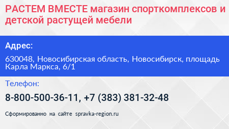 РАСТЕМ ВМЕСТЕ магазин спорткомплексов и детской растущей мебели - визитка