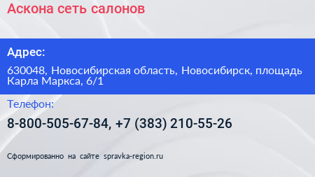 Аскона сеть салонов - визитка