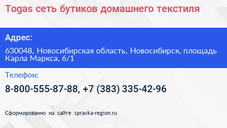 Togas сеть бутиков домашнего текстиля - визитка
