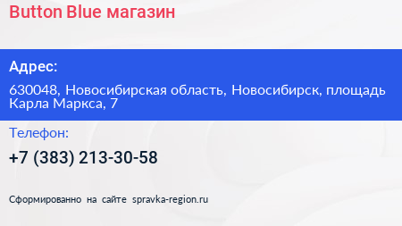 Button Blue магазин - визитка