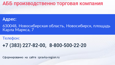 АББ производственно торговая компания - визитка