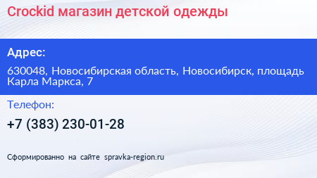 Crockid магазин детской одежды - визитка