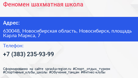 Феномен шахматная школа - визитка