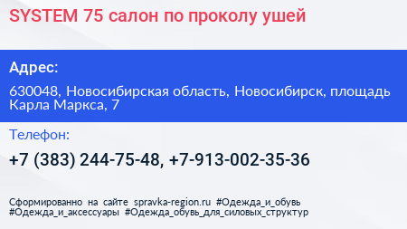 SYSTEM 75 салон по проколу ушей - визитка