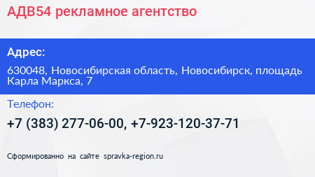 АДВ54 рекламное агентство - визитка