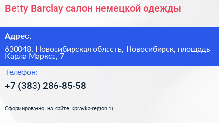 Betty Barclay салон немецкой одежды - визитка