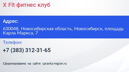X Fit фитнес клуб - визитка