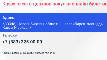 Kassy ru сеть центров покупки онлайн билетов - визитка