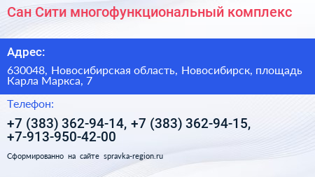 Нажмите, чтобы скачать визитку Сан Сити многофункциональный комплекс - визитка