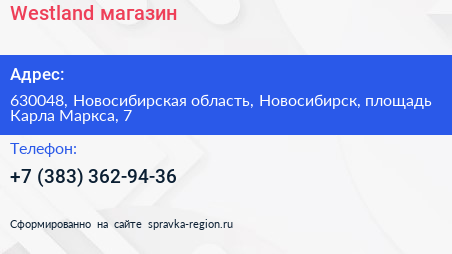 Westland магазин - визитка