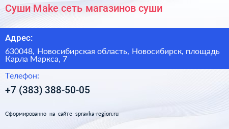 Суши Make сеть магазинов суши - визитка