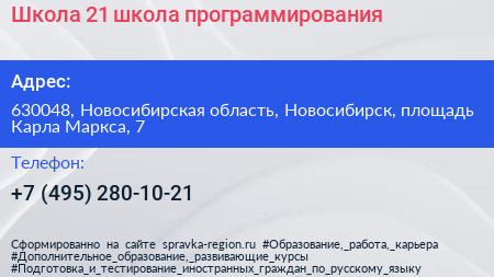 Школа 21 школа программирования - визитка