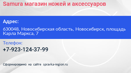 Samura магазин ножей и аксессуаров - визитка
