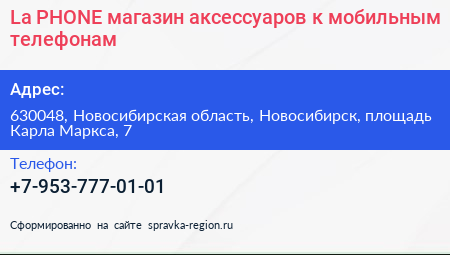 La PHONE магазин аксессуаров к мобильным телефонам - визитка