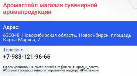 Аромастайл магазин сувенирной аромапродукции - визитка