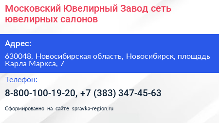 Нажмите, чтобы скачать визитку Московский Ювелирный Завод сеть ювелирных салонов - визитка
