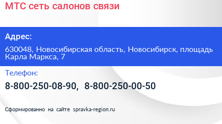 МТС сеть салонов связи - визитка