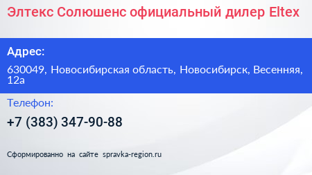 Элтекс Солюшенс официальный дилер Eltex - визитка
