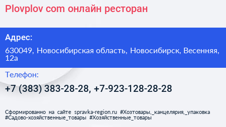 Plovplov com онлайн ресторан - визитка