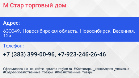 М Стар торговый дом - визитка